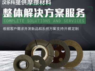 機床摩擦片離合器的工作原理—漢樂科摩擦片廠家來為您揭秘