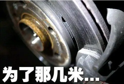 不要小看劣質(zhì)剎車片 關(guān)鍵時(shí)候能要命！