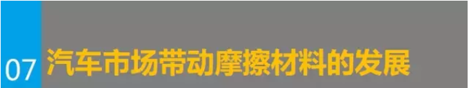 摩擦材料產業(yè)鏈分析