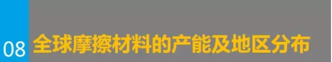摩擦材料產業(yè)鏈分析
