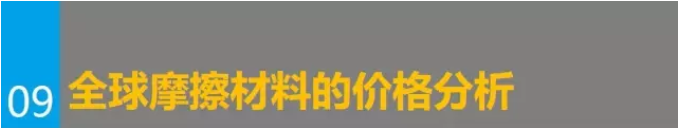 摩擦材料產業(yè)鏈分析